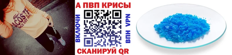 Альфа ПВП Crystall Горно-Алтайск