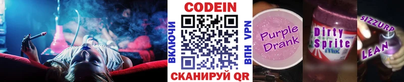 Купить  Горно-Алтайск  Кодеин напиток Lean (лин) 